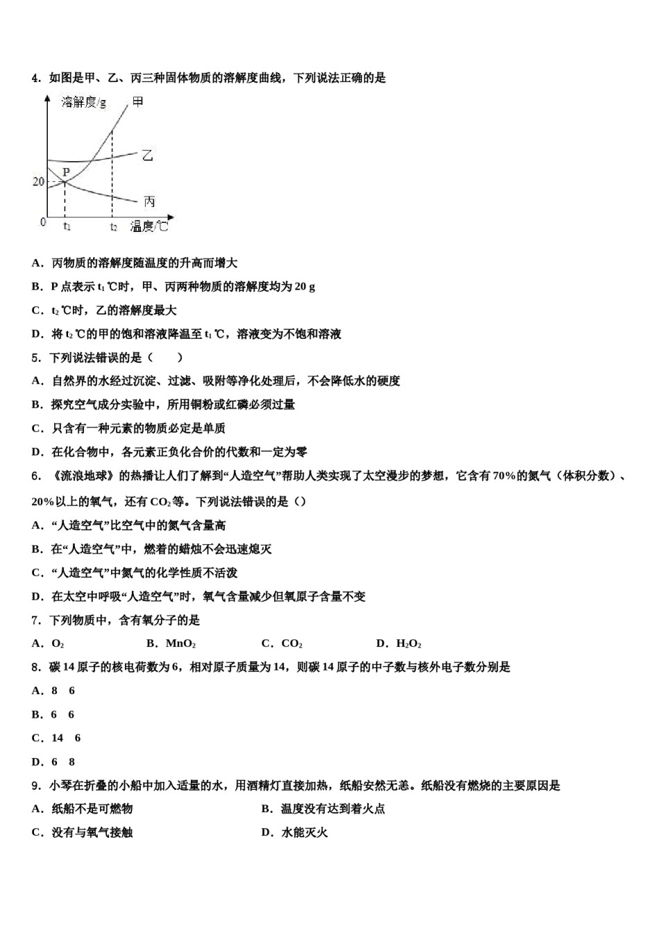 2023-2024学年滨州市重点中学化学九年级第一学期期末综合测试模拟试题含解析.doc_第2页