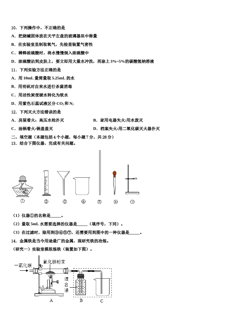 2023-2024学年滨州市重点中学化学九年级第一学期期末综合测试模拟试题含解析.doc_第3页