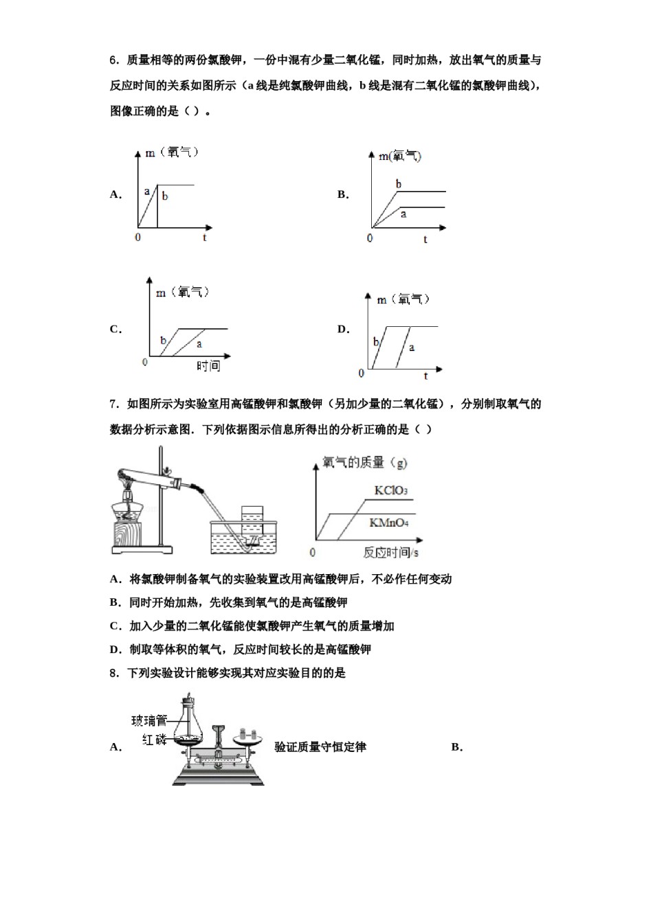 2023-2024学年漯河市重点中学化学九上期中学业水平测试试题含解析.doc_第2页