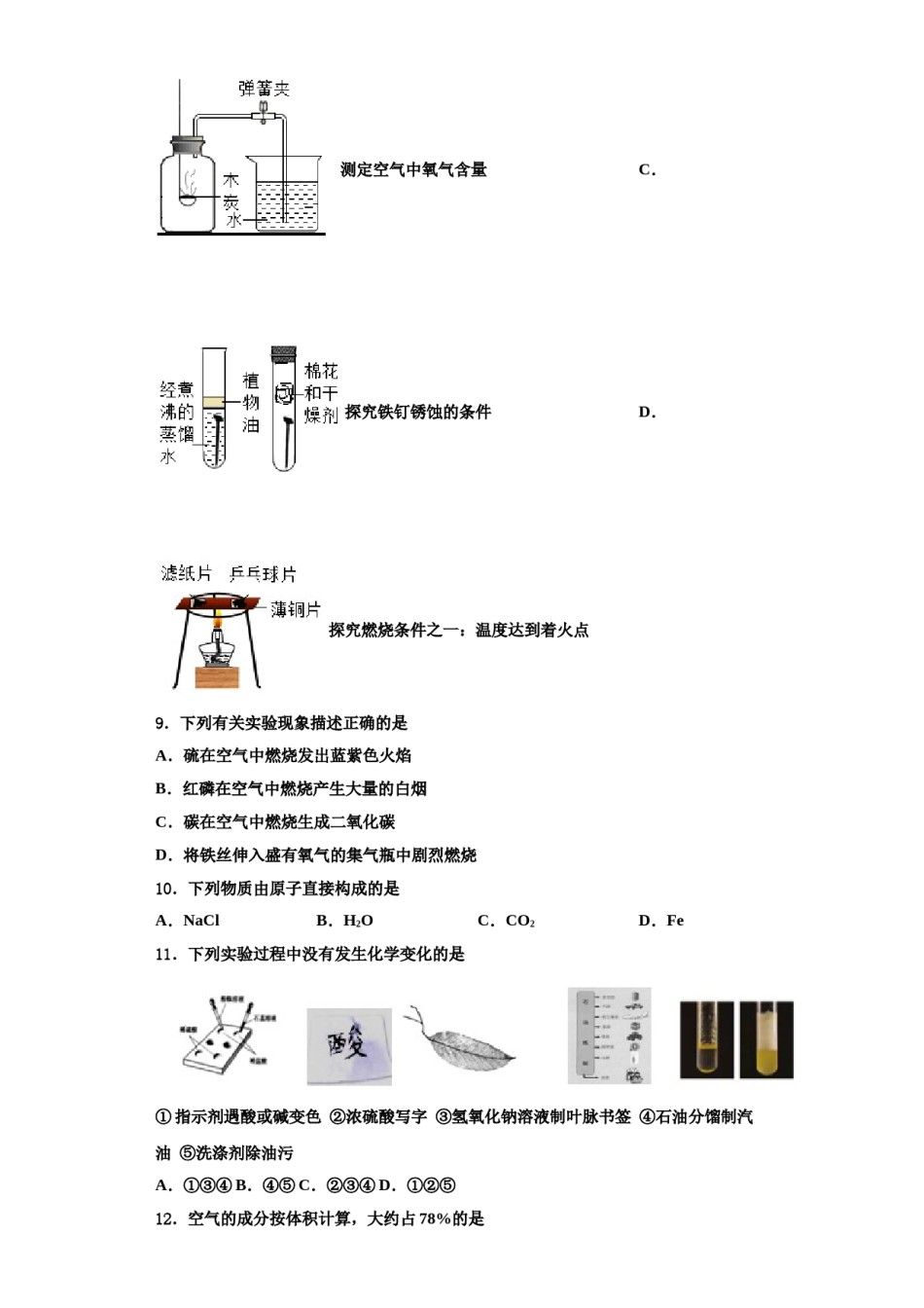 2023-2024学年漯河市重点中学化学九上期中学业水平测试试题含解析.doc_第3页