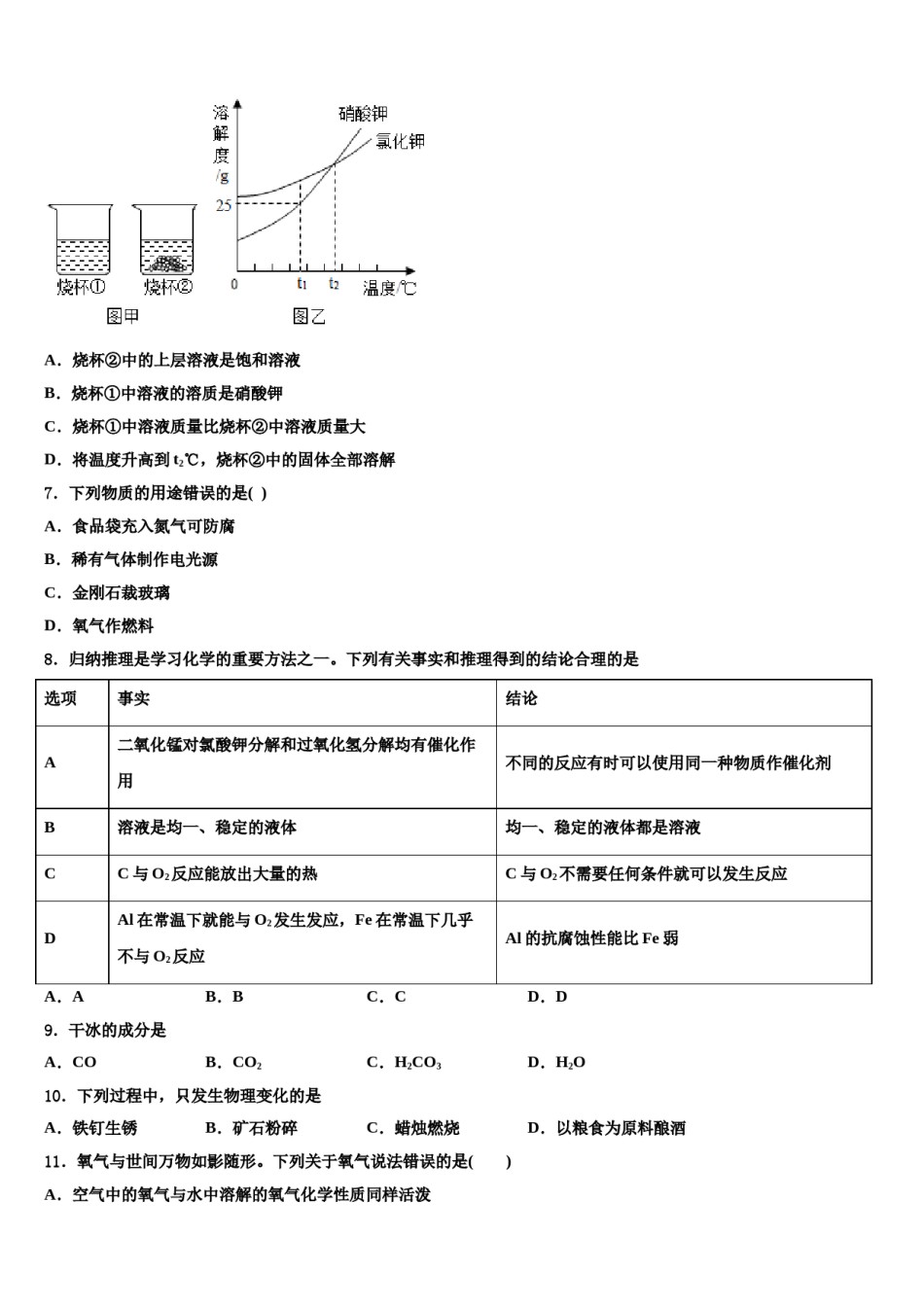 2023-2024学年漯河市重点中学化学九上期末监测模拟试题含解析.doc_第2页