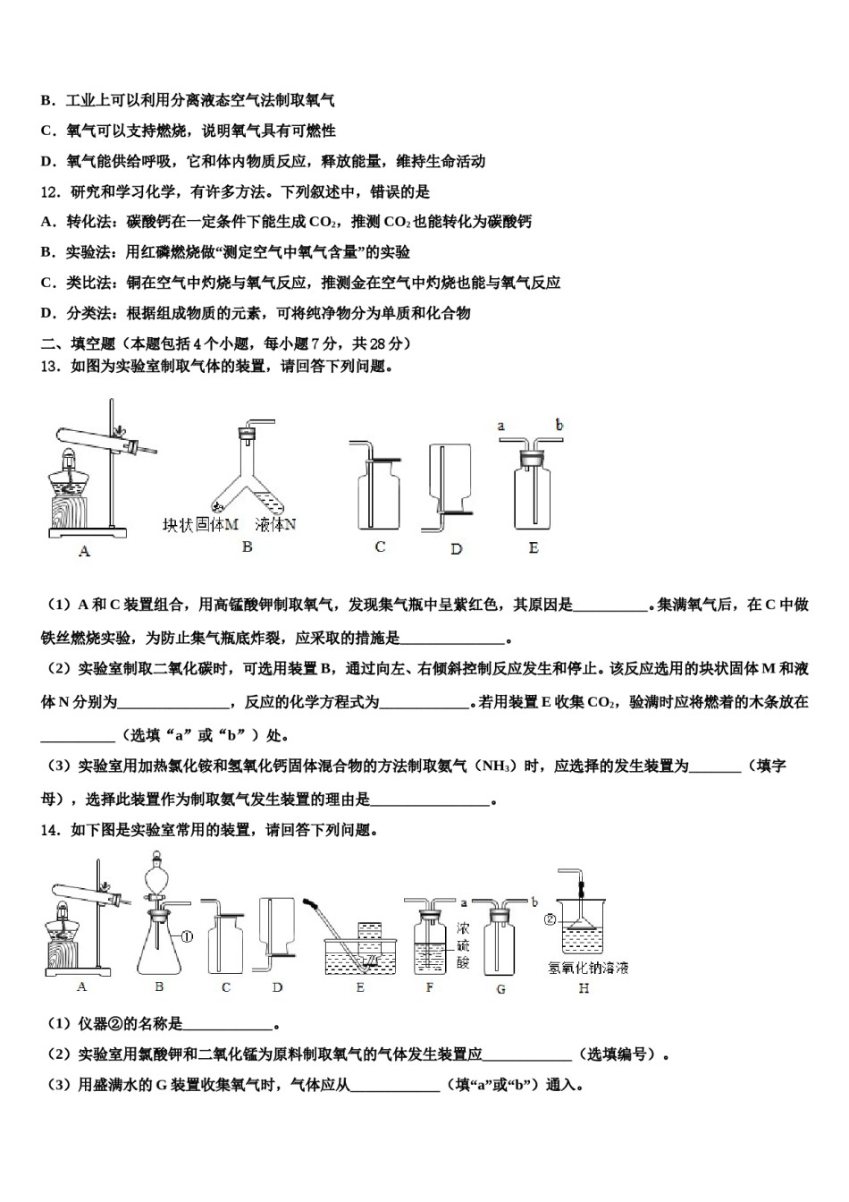 2023-2024学年漯河市重点中学化学九上期末监测模拟试题含解析.doc_第3页
