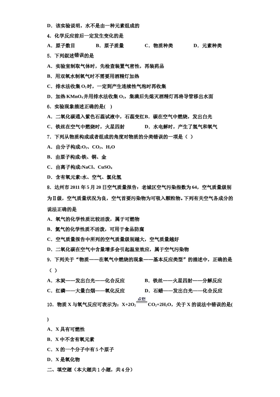 2023-2024学年漳州市重点中学九年级化学第一学期期中联考模拟试题含解析.doc_第2页