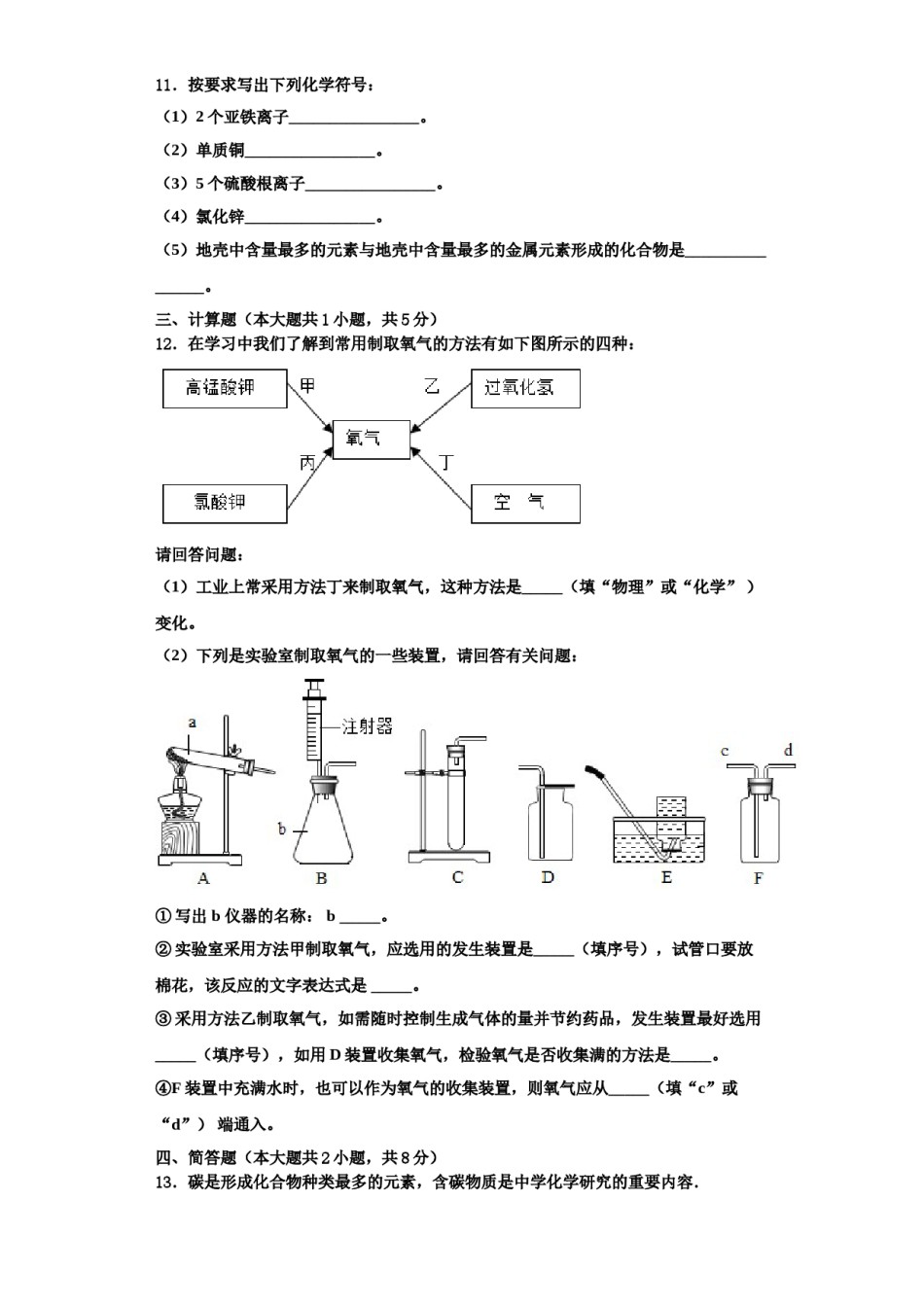 2023-2024学年漳州市重点中学九年级化学第一学期期中联考模拟试题含解析.doc_第3页