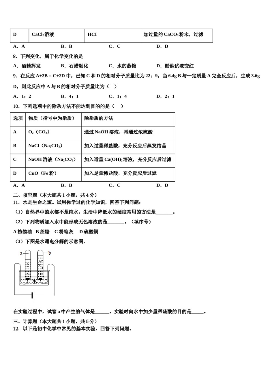 2023-2024学年漳州市重点中学化学九上期末质量检测试题含解析.doc_第2页