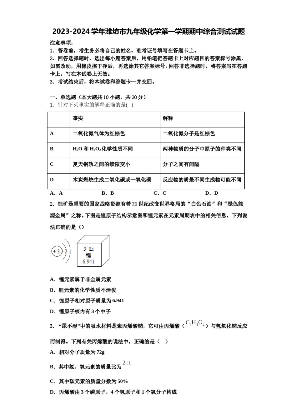 2023-2024学年潍坊市九年级化学第一学期期中综合测试试题含解析.doc_第1页