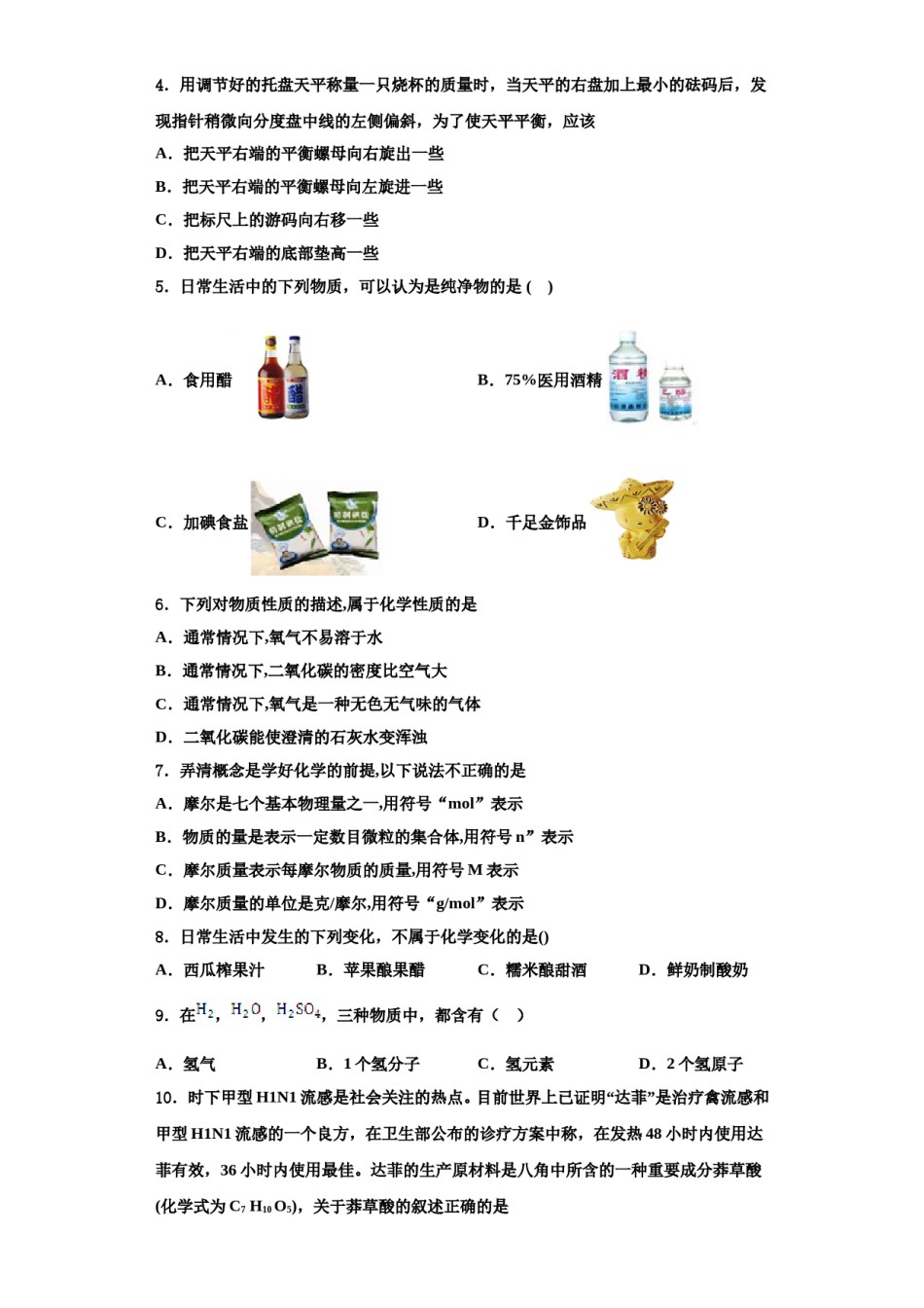 2023-2024学年潍坊市九年级化学第一学期期中综合测试试题含解析.doc_第2页