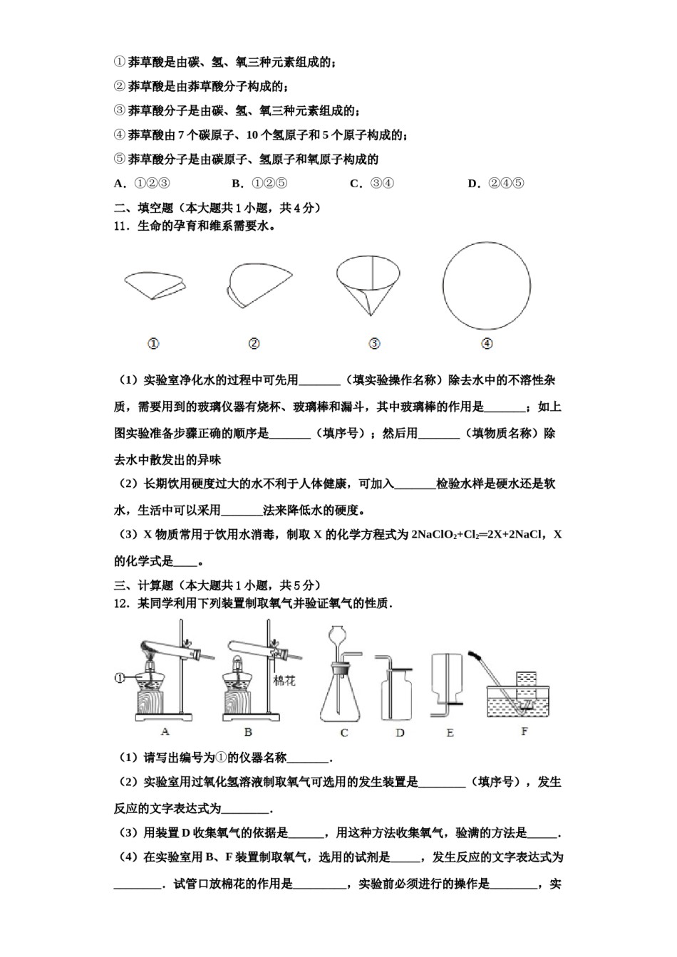 2023-2024学年潍坊市九年级化学第一学期期中综合测试试题含解析.doc_第3页
