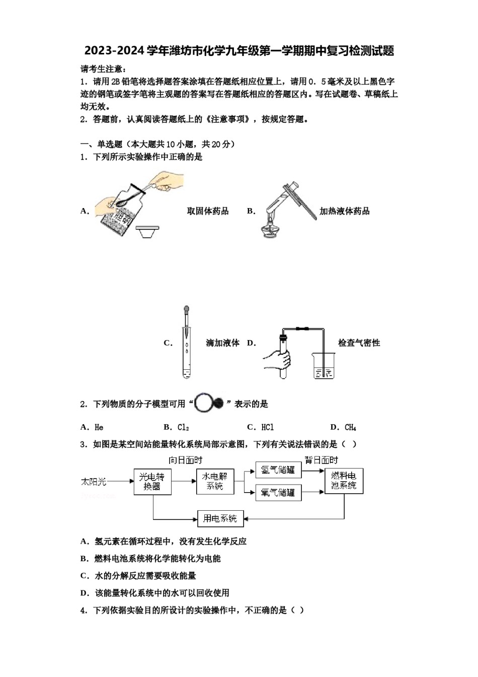 2023-2024学年潍坊市化学九年级第一学期期中复习检测试题含解析.doc_第1页