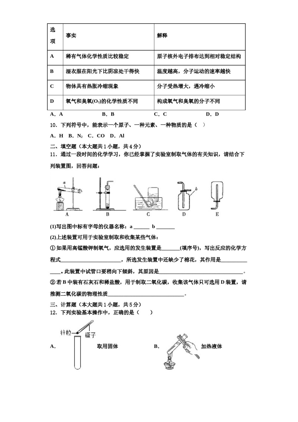 2023-2024学年潍坊市化学九年级第一学期期中复习检测试题含解析.doc_第3页