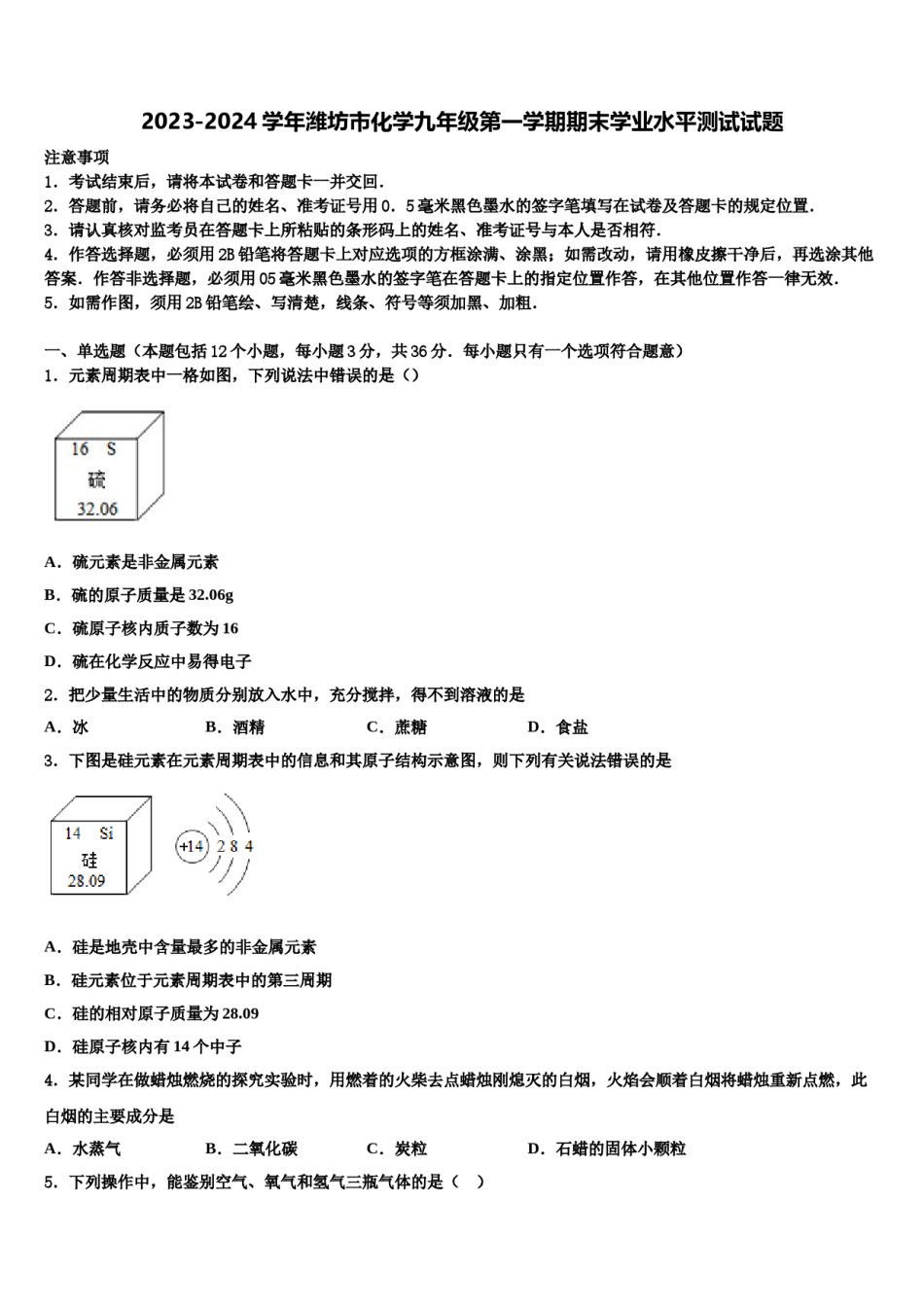 2023-2024学年潍坊市化学九年级第一学期期末学业水平测试试题含解析.doc_第1页