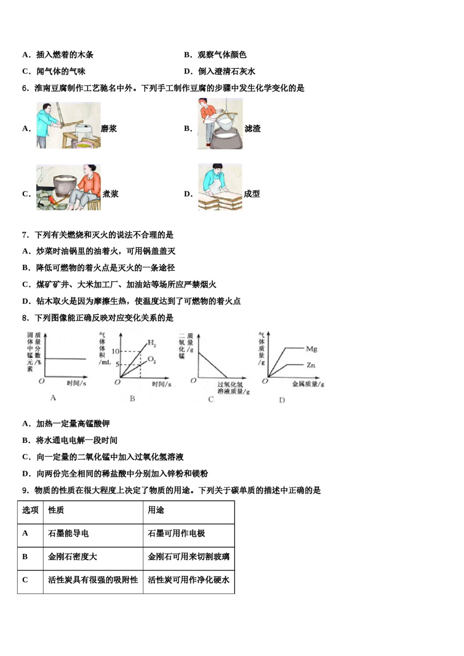 2023-2024学年潍坊市化学九年级第一学期期末学业水平测试试题含解析.doc_第2页