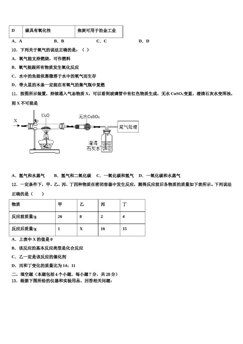 2023-2024学年潍坊市化学九年级第一学期期末学业水平测试试题含解析.doc_第3页