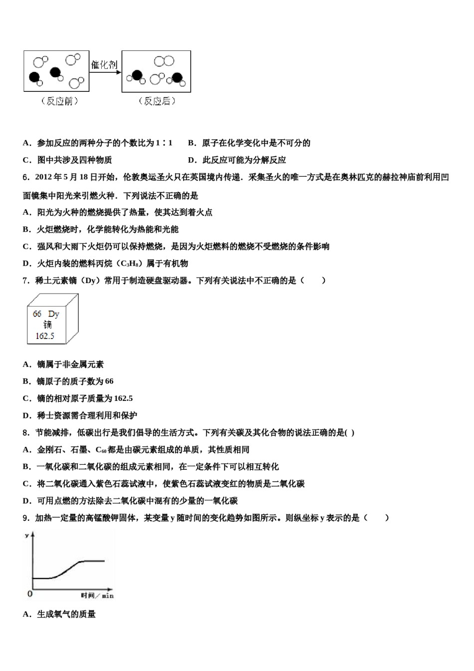 2023-2024学年潍坊市化学九年级第一学期期末检测试题含解析.doc_第2页