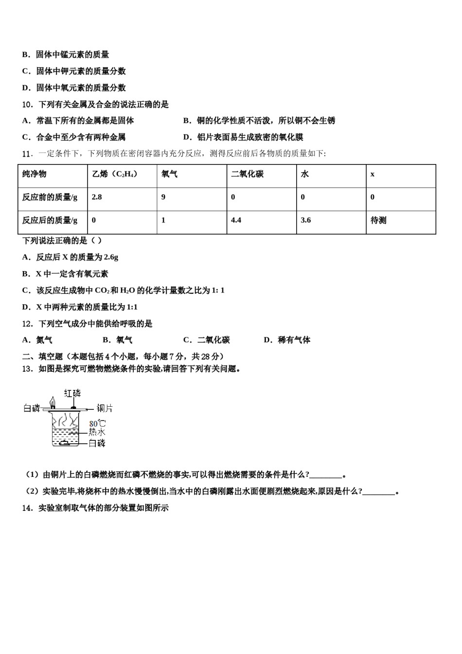 2023-2024学年潍坊市化学九年级第一学期期末检测试题含解析.doc_第3页