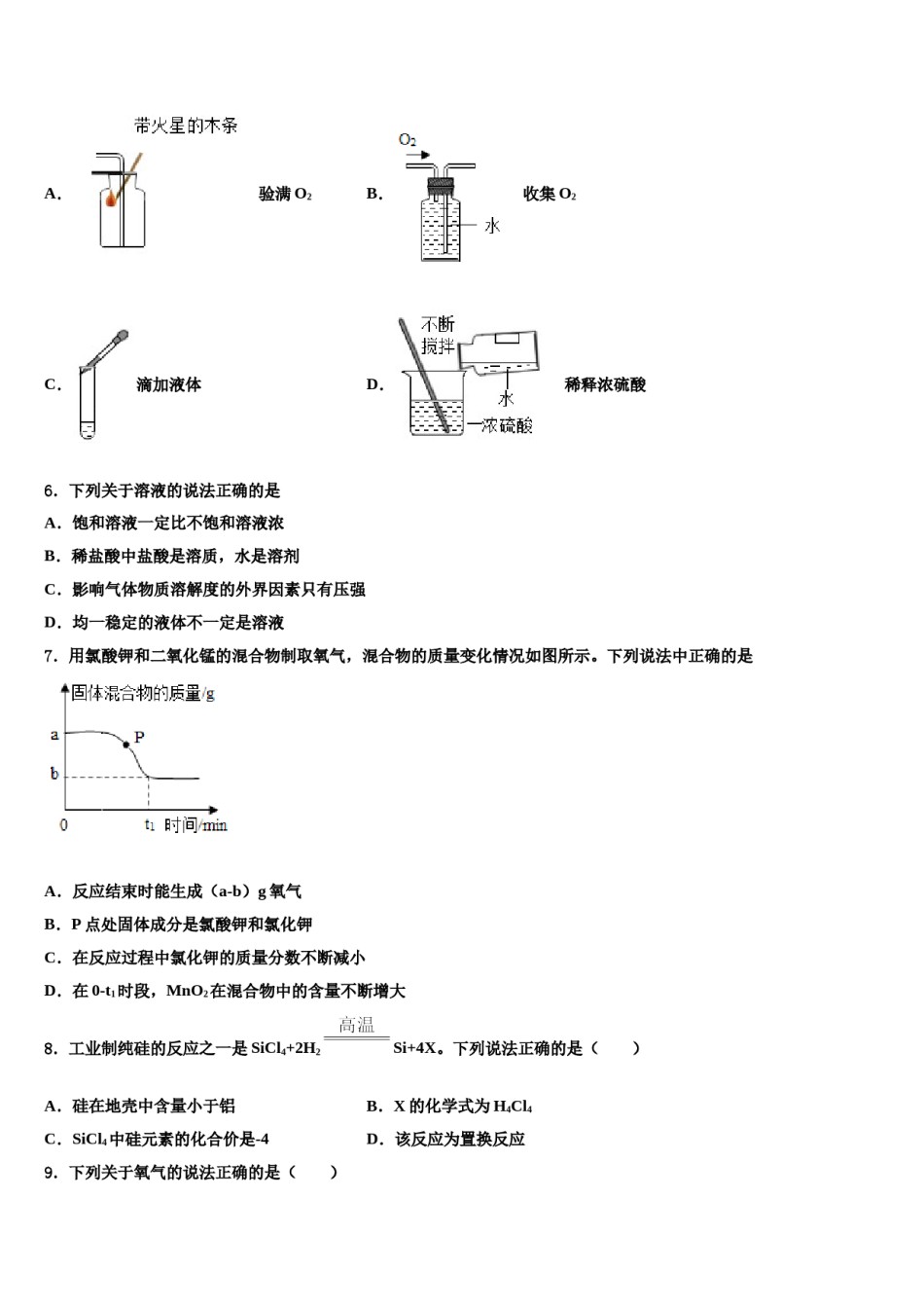 2023-2024学年潮安龙湖中学九年级化学第一学期期末质量检测模拟试题含解析.doc_第2页