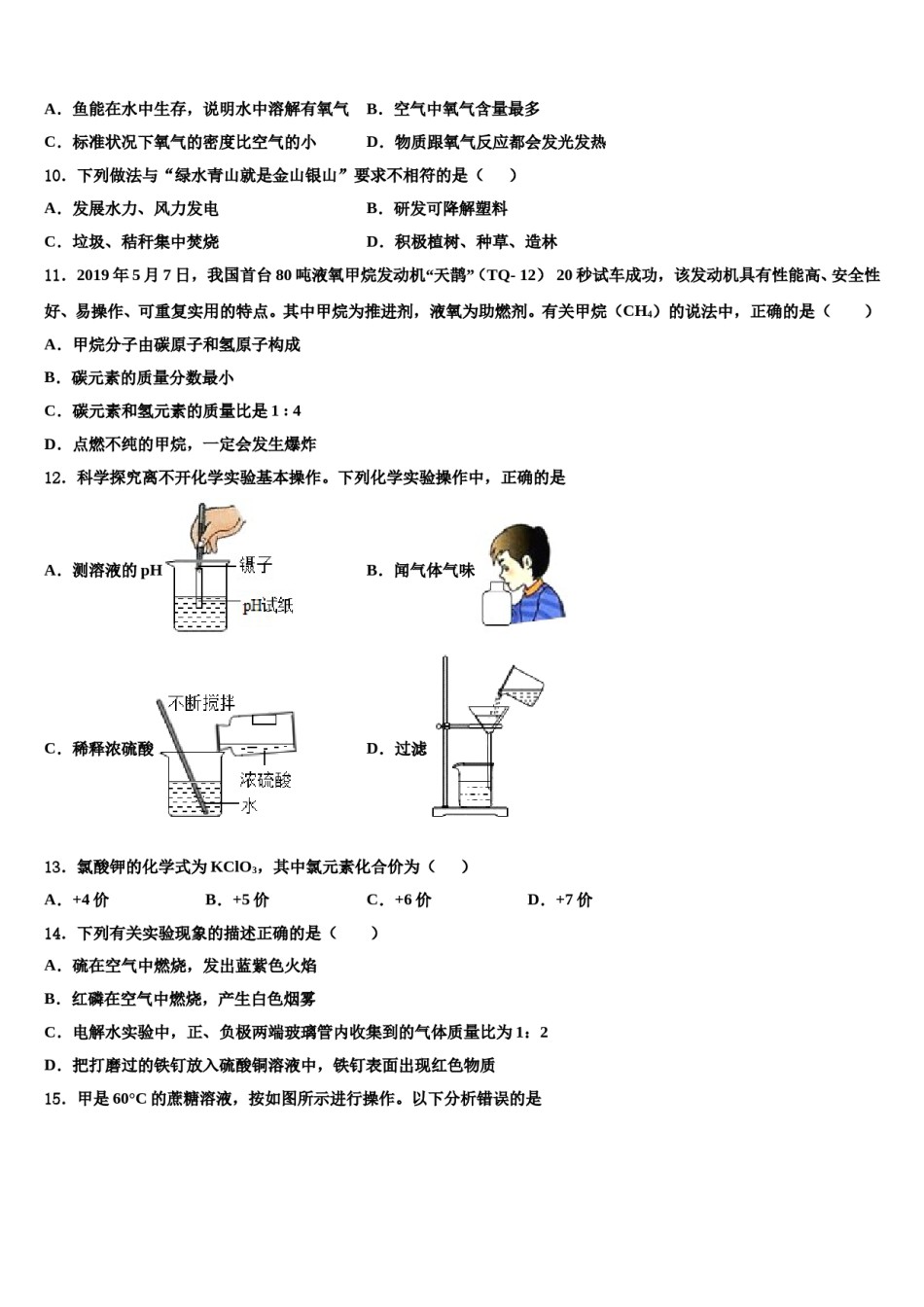 2023-2024学年潮安龙湖中学九年级化学第一学期期末质量检测模拟试题含解析.doc_第3页