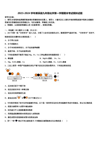 2023-2024学年濉溪县九年级化学第一学期期末考试模拟试题含解析.doc