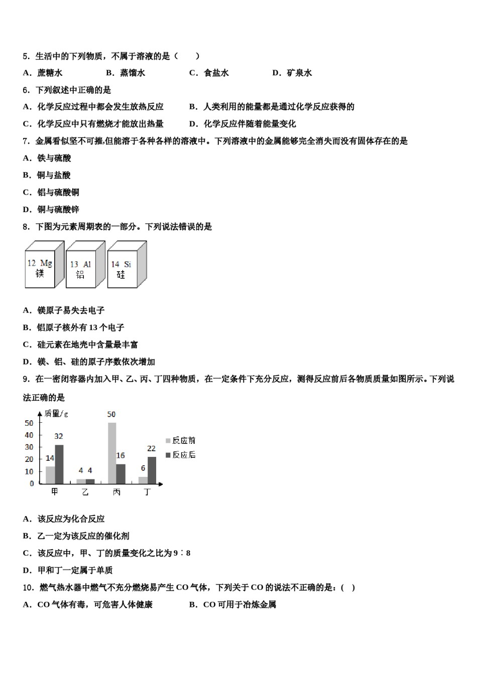2023-2024学年濉溪县化学九上期末考试试题含解析.doc_第2页
