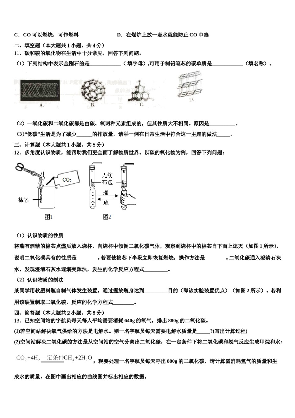 2023-2024学年濉溪县化学九上期末考试试题含解析.doc_第3页
