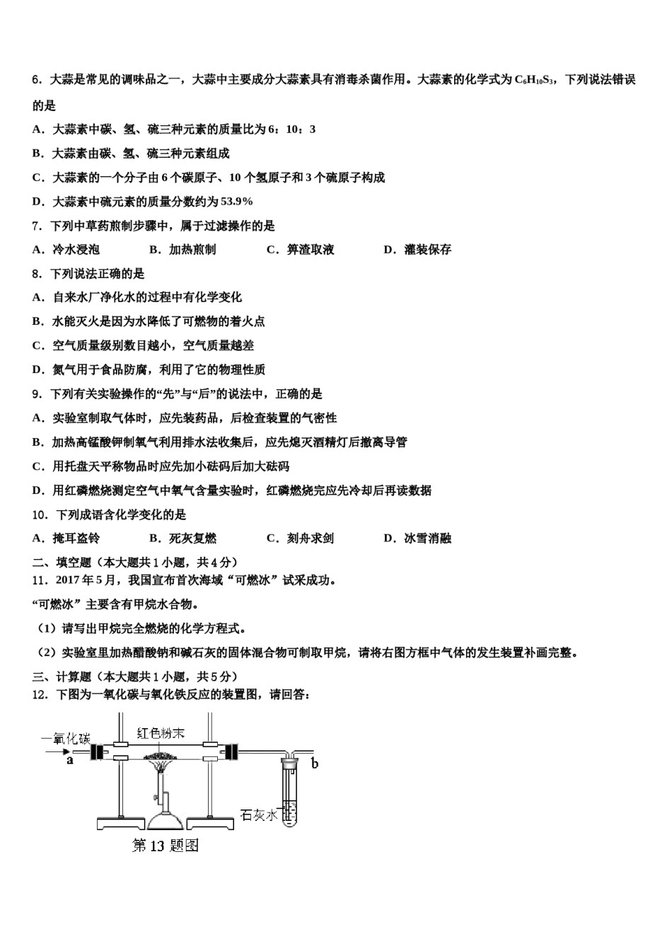 2023-2024学年烟台市化学九上期末监测模拟试题含解析.doc_第2页