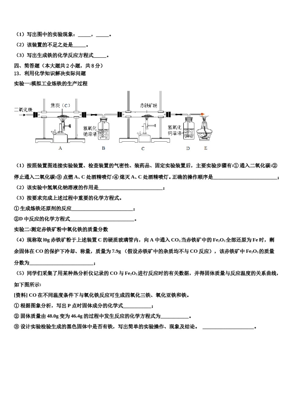 2023-2024学年烟台市化学九上期末监测模拟试题含解析.doc_第3页