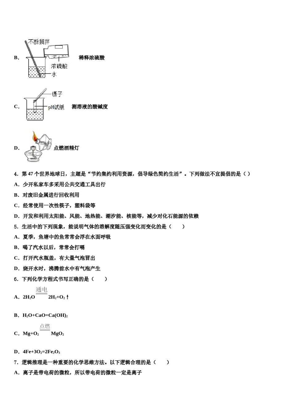 2023-2024学年烟台市化学九年级第一学期期末经典模拟试题含解析.doc_第2页