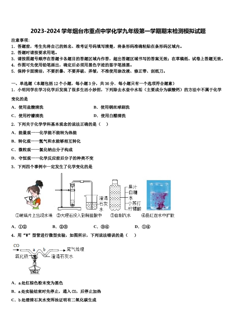 2023-2024学年烟台市重点中学化学九年级第一学期期末检测模拟试题含解析.doc_第1页