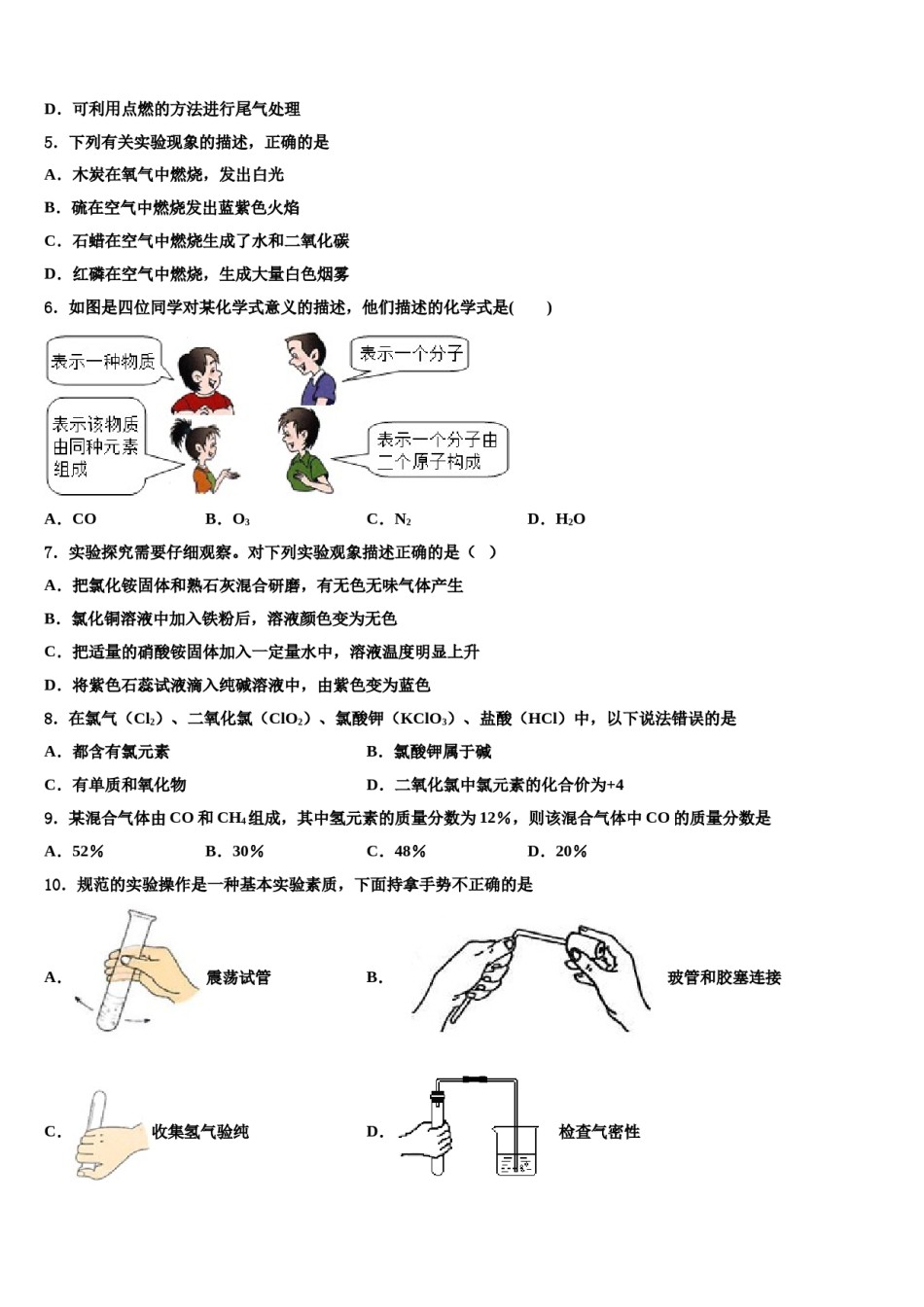 2023-2024学年烟台市重点中学化学九年级第一学期期末检测模拟试题含解析.doc_第2页