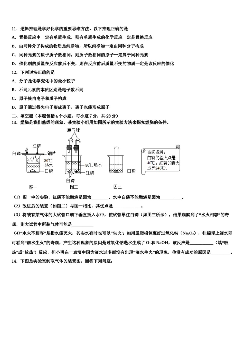 2023-2024学年烟台市重点中学化学九年级第一学期期末检测模拟试题含解析.doc_第3页