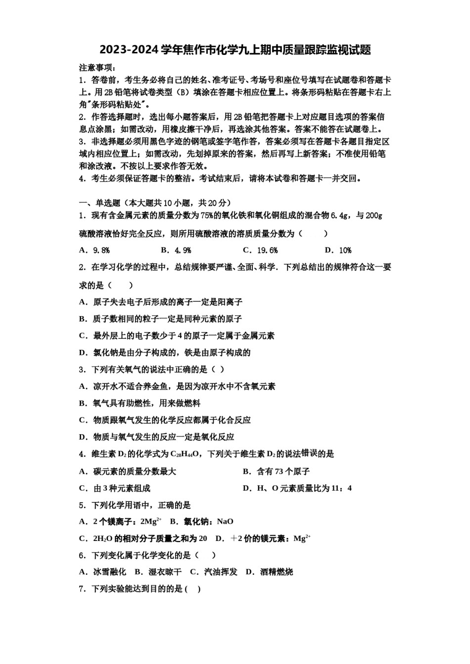 2023-2024学年焦作市化学九上期中质量跟踪监视试题含解析.doc_第1页