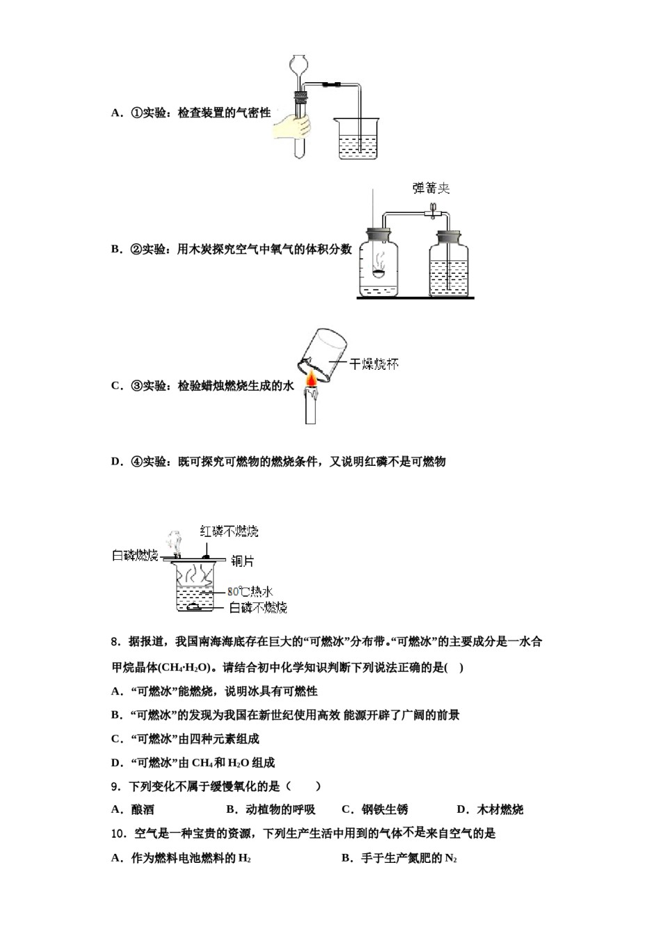 2023-2024学年焦作市化学九上期中质量跟踪监视试题含解析.doc_第2页