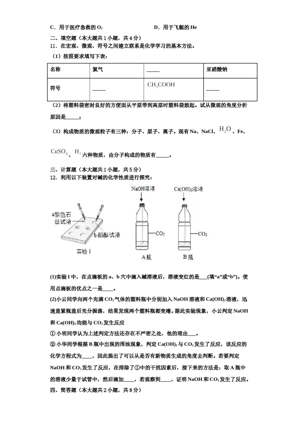 2023-2024学年焦作市化学九上期中质量跟踪监视试题含解析.doc_第3页