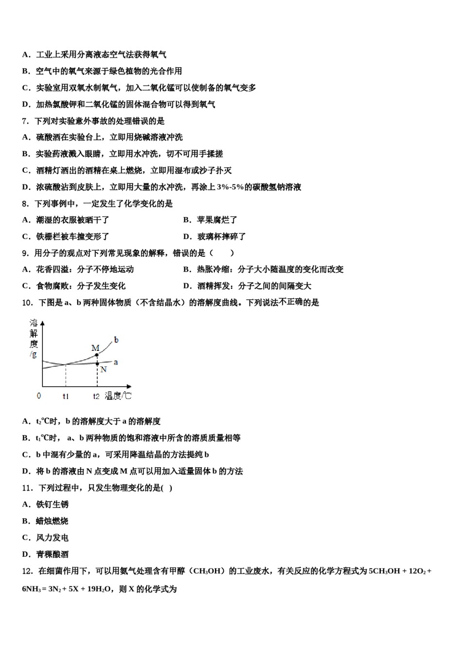2023-2024学年焦作市化学九年级第一学期期末教学质量检测试题含解析.doc_第2页