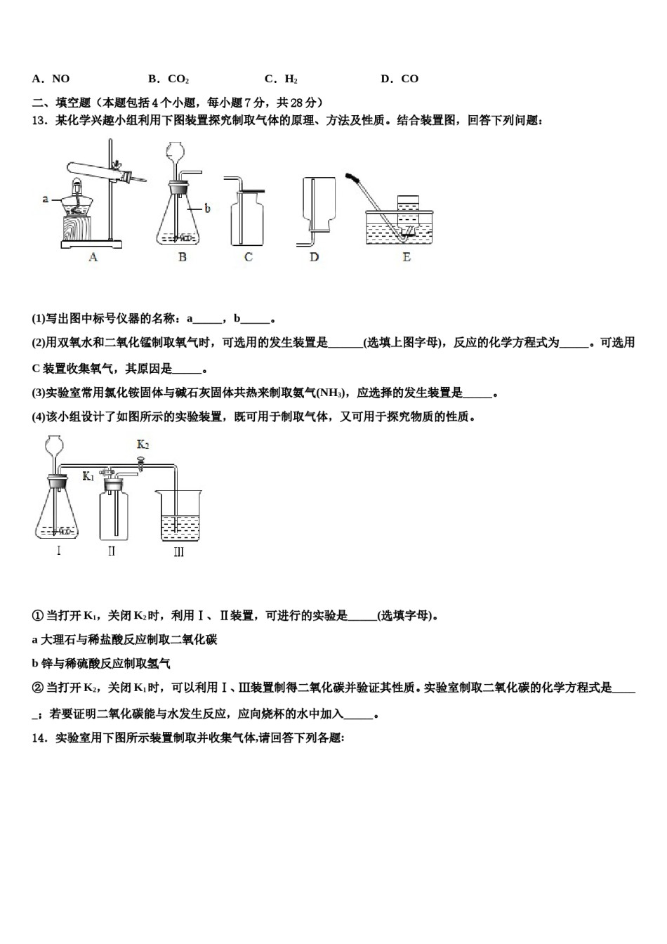 2023-2024学年焦作市化学九年级第一学期期末教学质量检测试题含解析.doc_第3页