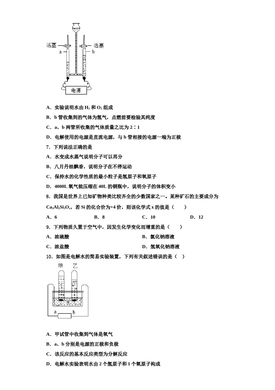 2023-2024学年焦作市重点中学化学九年级第一学期期中质量跟踪监视试题含解析.doc_第2页