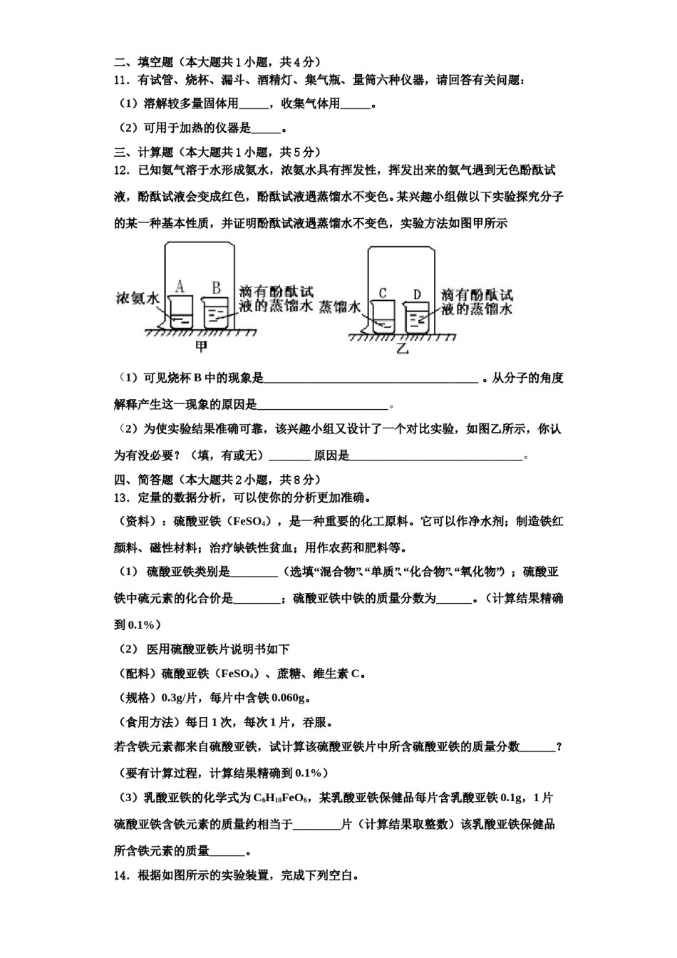 2023-2024学年焦作市重点中学化学九年级第一学期期中质量跟踪监视试题含解析.doc_第3页