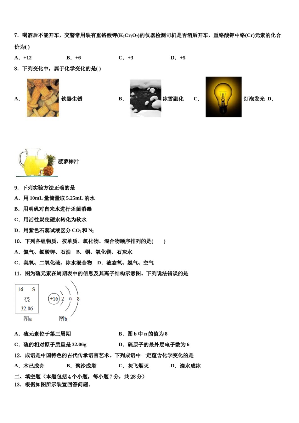 2023-2024学年焦作市重点中学化学九年级第一学期期末教学质量检测模拟试题含解析.doc_第2页