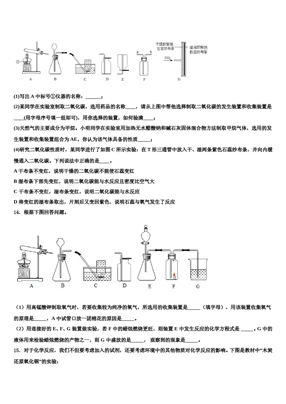 2023-2024学年焦作市重点中学化学九年级第一学期期末教学质量检测模拟试题含解析.doc_第3页