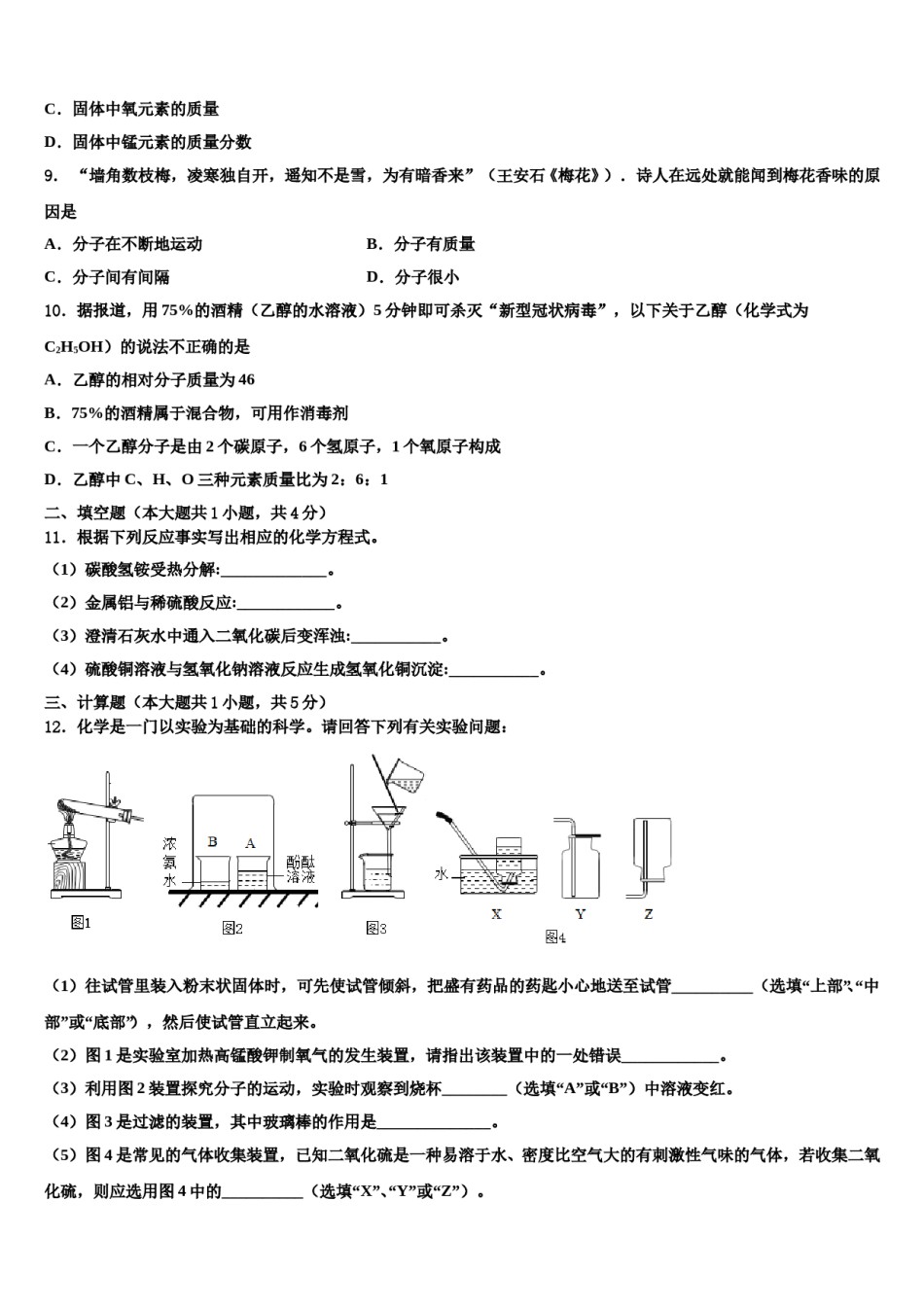 2023-2024学年牡丹江市重点中学化学九年级第一学期期末质量跟踪监视试题含解析.doc_第3页