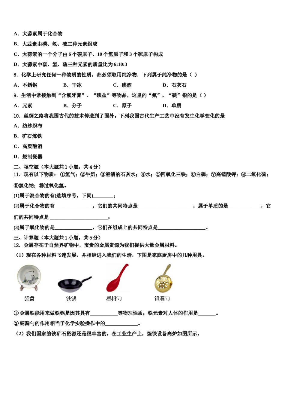 2023-2024学年玉林市重点中学化学九上期末监测试题含解析.doc_第2页