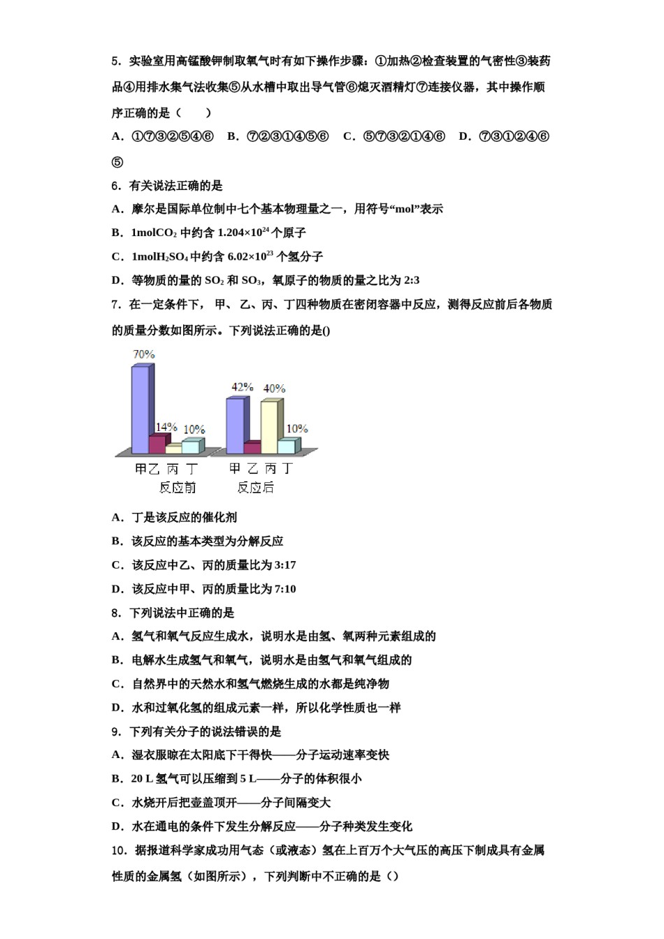 2023-2024学年玉林市重点中学化学九年级第一学期期中达标检测试题含解析.doc_第2页