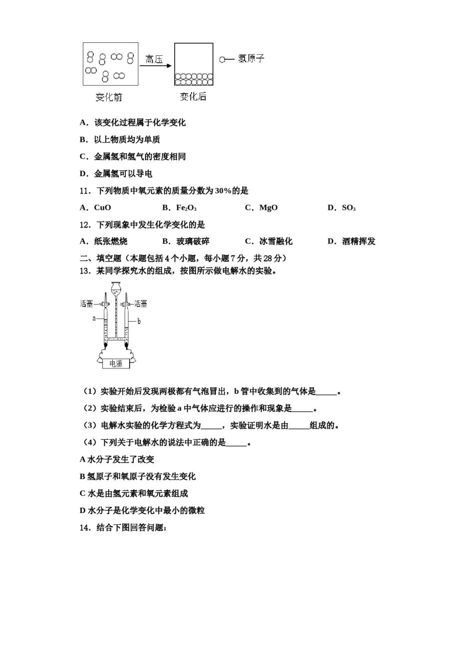 2023-2024学年玉林市重点中学化学九年级第一学期期中达标检测试题含解析.doc_第3页