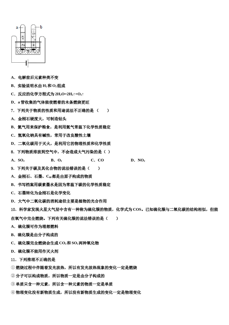2023-2024学年玉树市重点中学化学九年级第一学期期末复习检测模拟试题含解析.doc_第2页