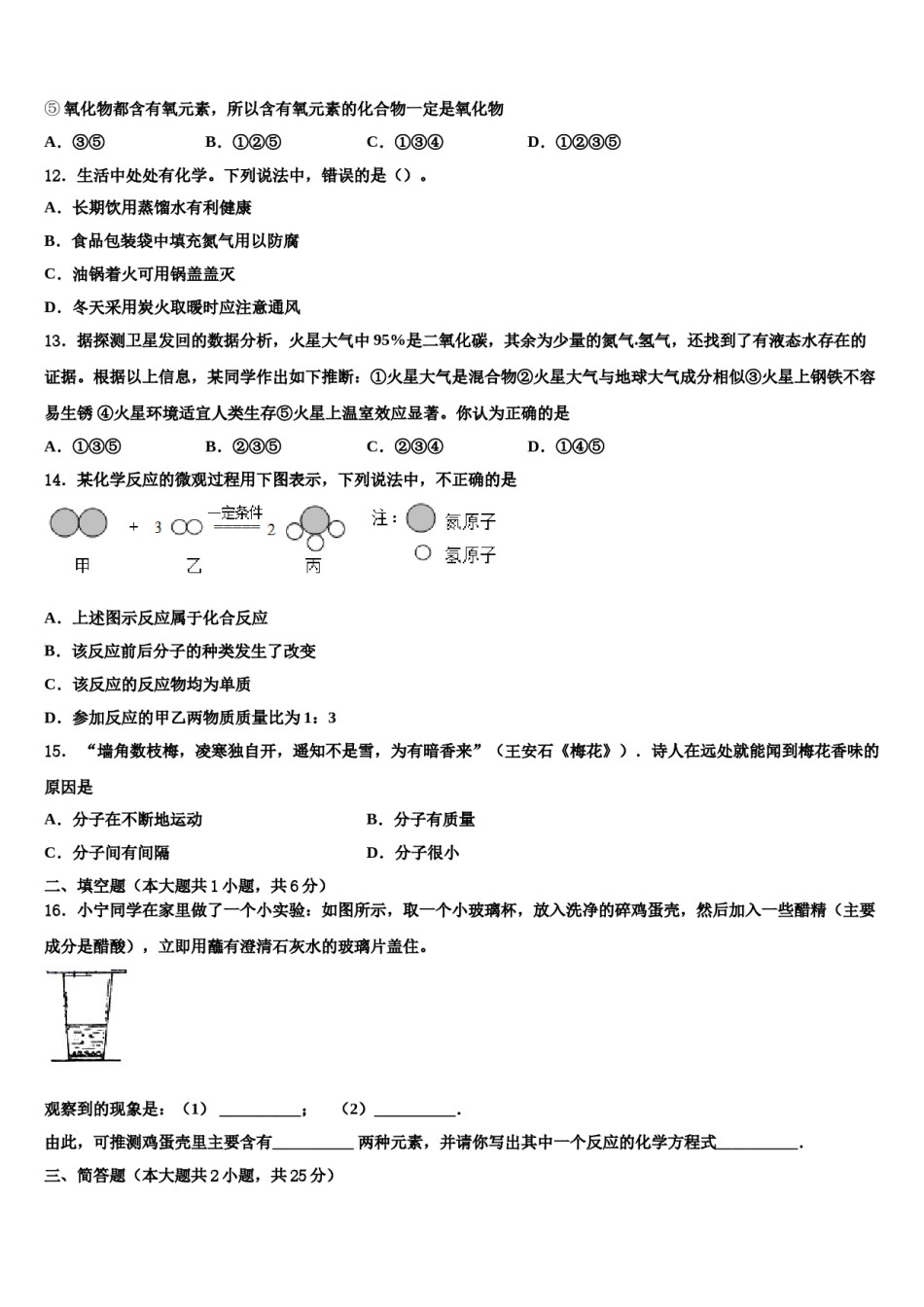 2023-2024学年玉树市重点中学化学九年级第一学期期末复习检测模拟试题含解析.doc_第3页