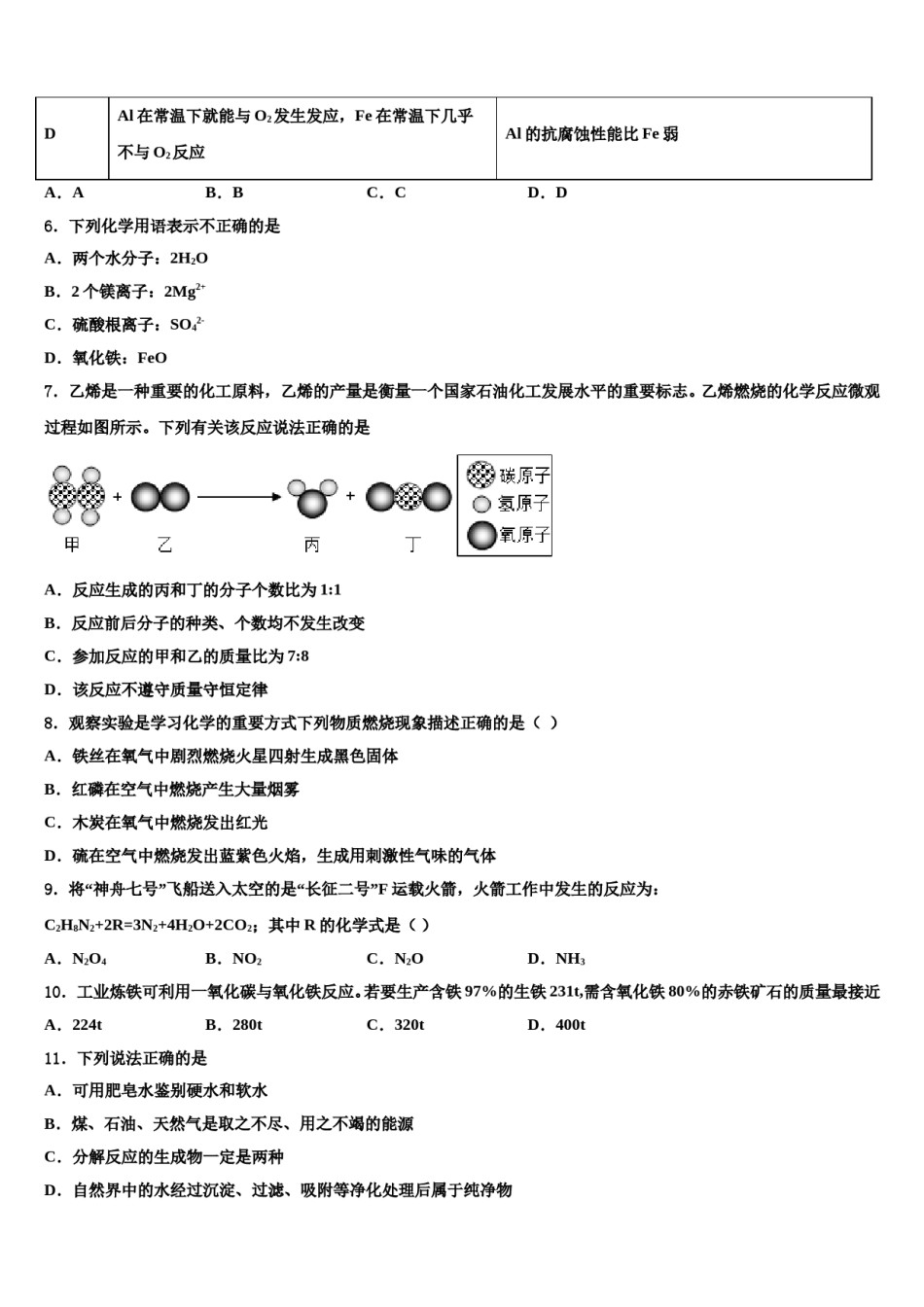 2023-2024学年玉溪市重点中学化学九上期末学业质量监测模拟试题含解析.doc_第2页