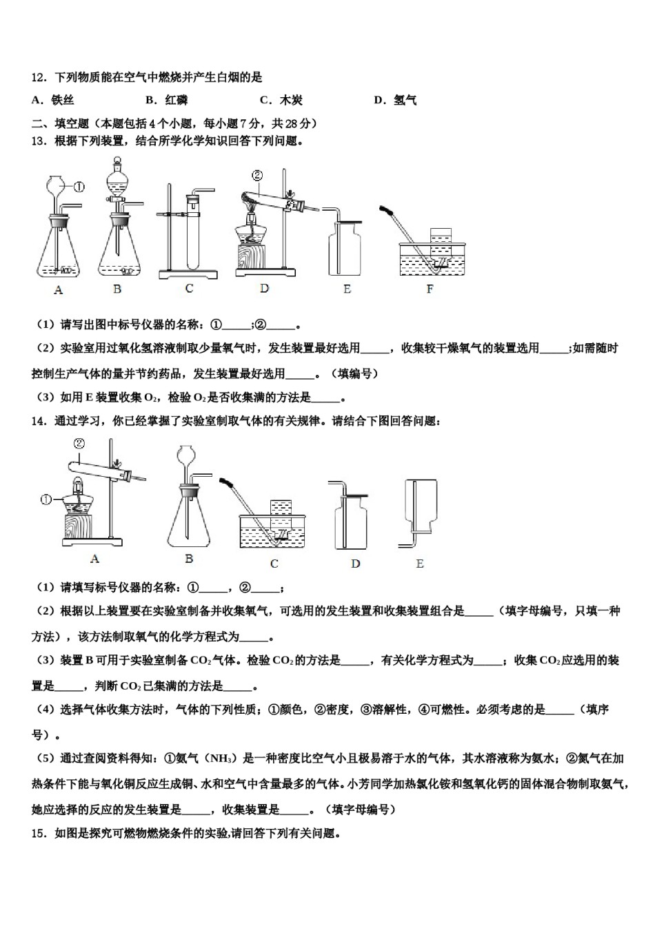 2023-2024学年玉溪市重点中学化学九上期末学业质量监测模拟试题含解析.doc_第3页