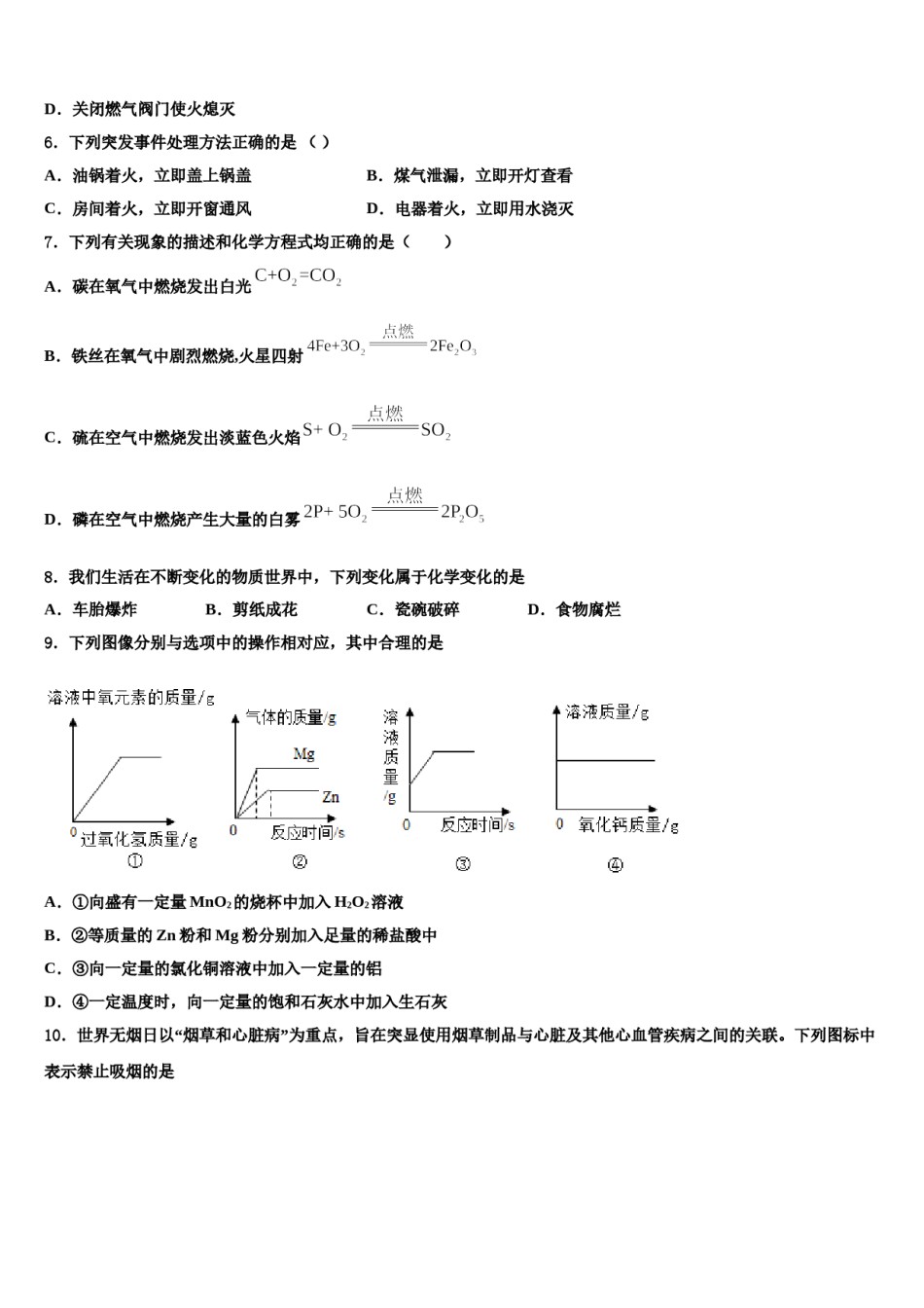 2023-2024学年珠海市重点中学九年级化学第一学期期末教学质量检测试题含解析.doc_第2页
