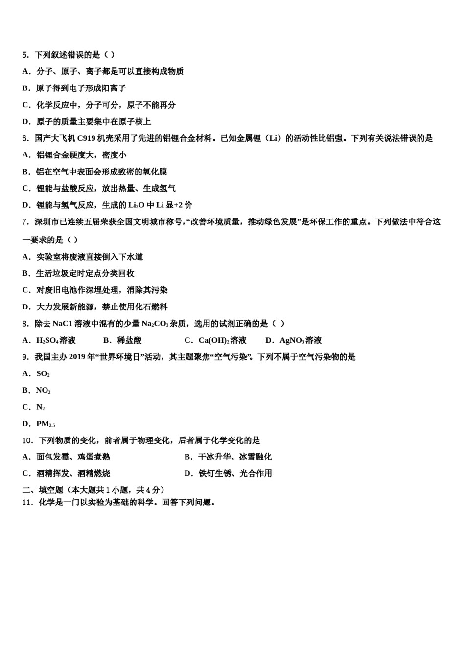 2023-2024学年珠海市重点中学化学九年级第一学期期末监测试题含解析.doc_第2页