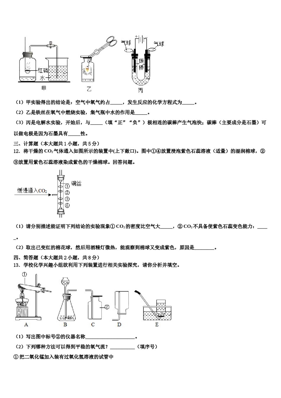 2023-2024学年珠海市重点中学化学九年级第一学期期末监测试题含解析.doc_第3页